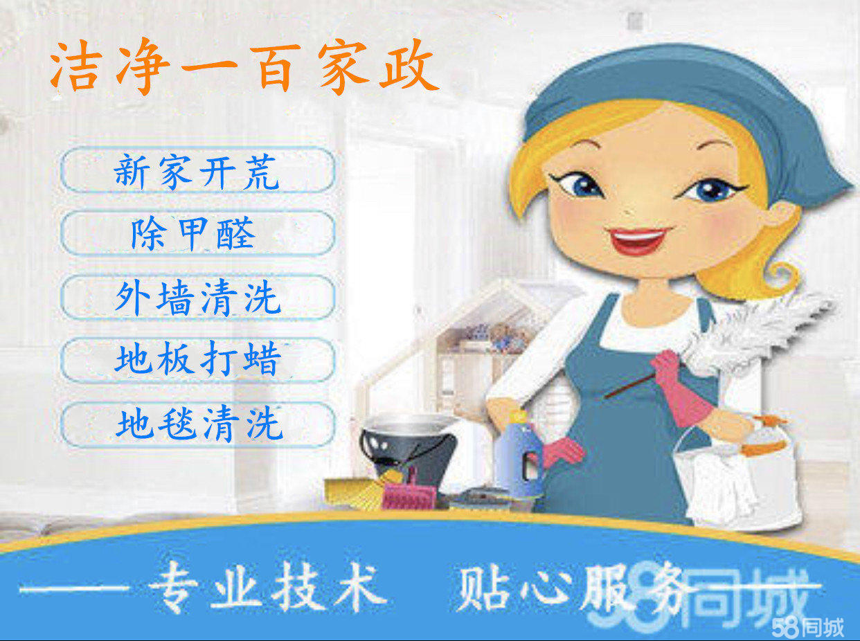 专业家庭保洁服务 开荒保洁、小时工、擦玻璃与日常保洁4小时全面指南